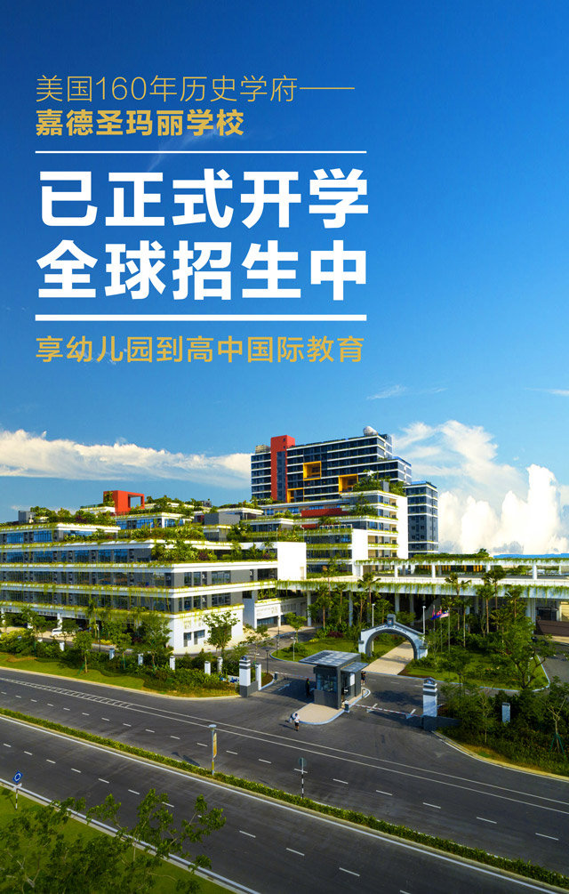 碧桂园森林城市移居留学情况介绍