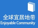 全球宜居地带